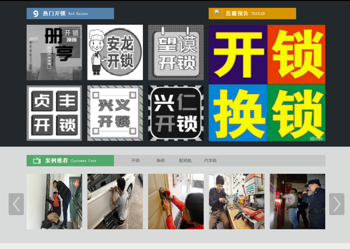 五峰黔西南开锁网门户网站